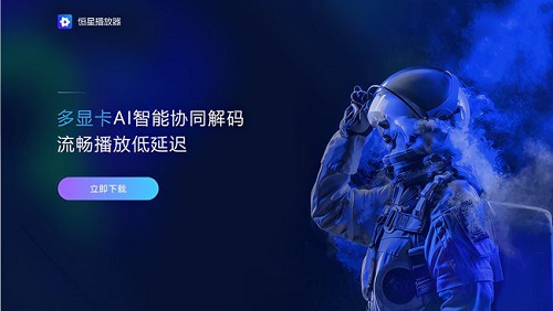 恒星万能播放器