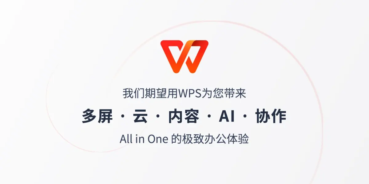wps office