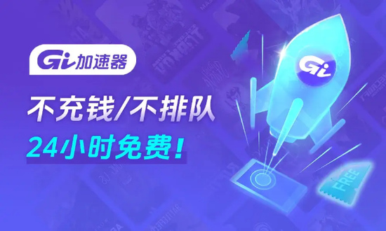Gi加速器客户端