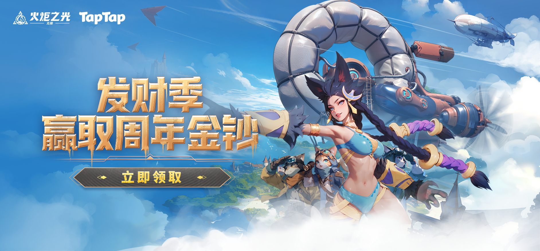 火炬之光：无限