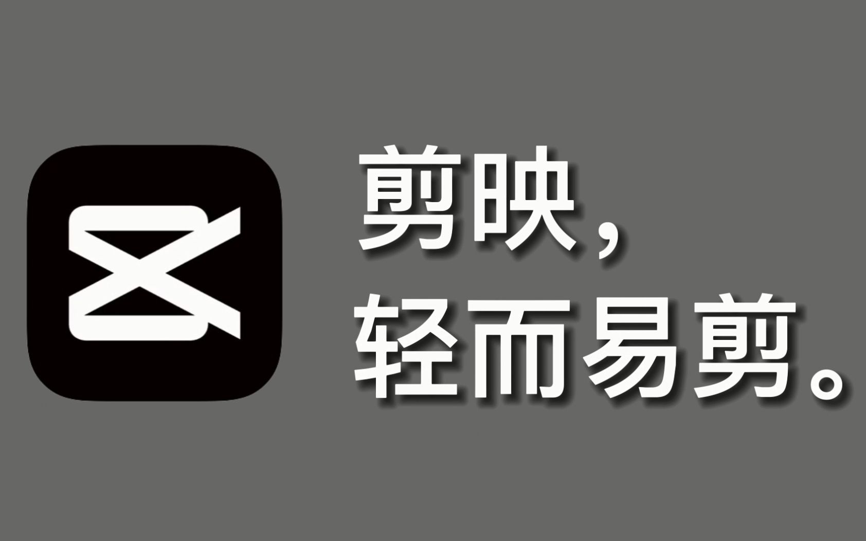 剪映的倒放功能提供时间倒流效果；转场功能支持多种视频过渡效果；滤镜与美颜功能提供滤镜和美颜功能